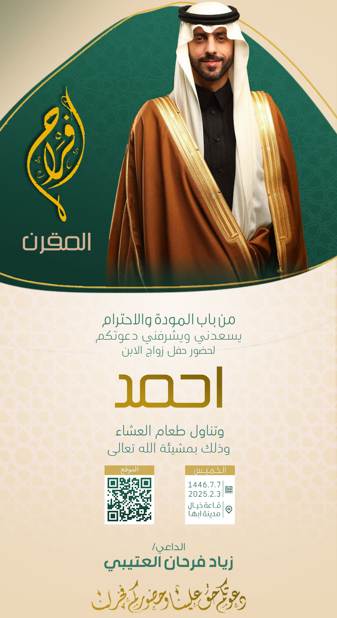 تصميم دعوات رجالية بعنوان دعوة زواج رجالية 235